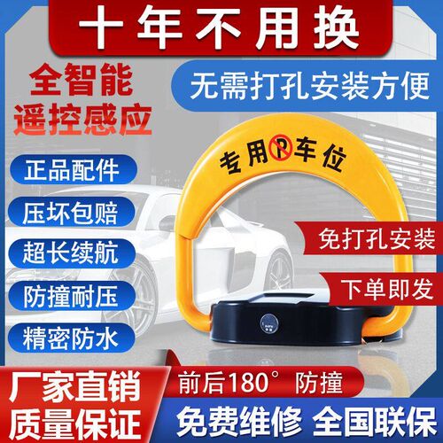 汽车停车位车位锁智能遥控车位锁自动感应车库地挡电动占位锁电动