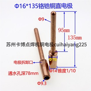 点焊机电极头碰焊机碰焊头电阻焊机铬锆铜圆头型直电极16*135苏州