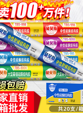 兔贝斯结构胶995中性硅酮耐候密封胶幕墙黑色建筑防水专用玻璃胶
