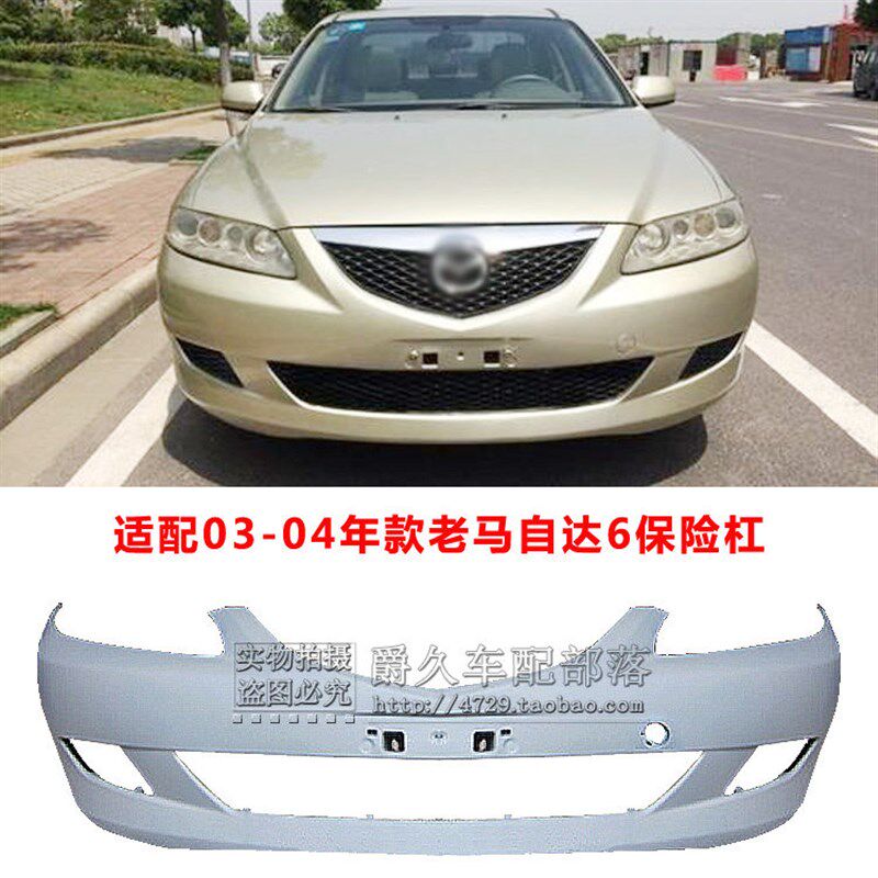 适配Mazda6前后保险杆03-04款老款M6前包围 前保杆马六马6前后杠