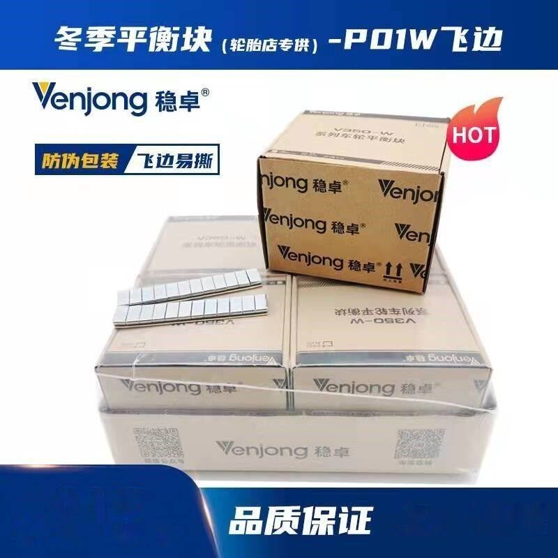 德国稳卓钢制汽车轮胎黏贴式平衡块轮毂动平衡块铅块粘块配重块