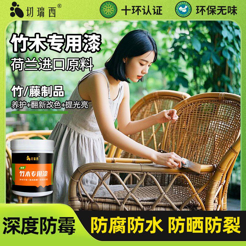 藤椅竹制品竹子专用漆竹木翻新油漆防腐防霉清漆家具门水性木器漆