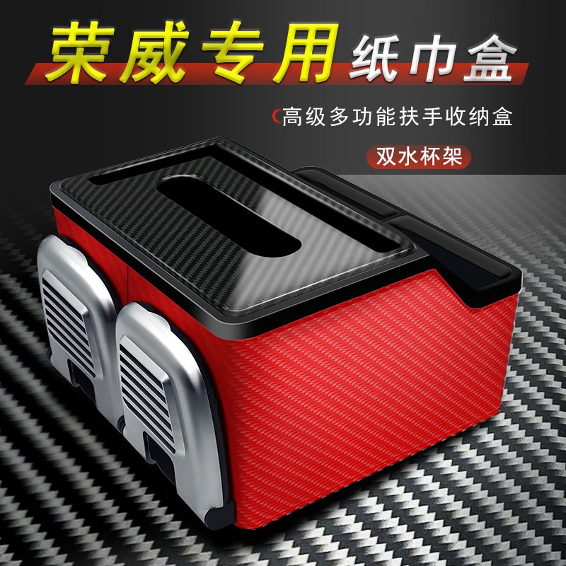 收纳盒荣威iMAX8 EV D7 D5X DMH RX5 i5 MAX车载扶手箱纸巾储物盒