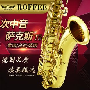 德国ROFFEE罗菲 次中音萨克斯降B调萨克斯管专业演奏级萨克斯风