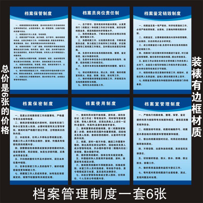 档案管理制度一套6张 企业工厂车间管理规章机械标语框上墙