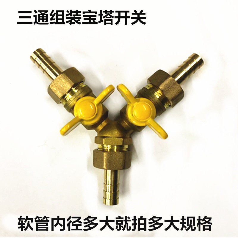 宝塔组装燃气三通球6mm 8毫米软管门水管气嘴 油路管道双开关