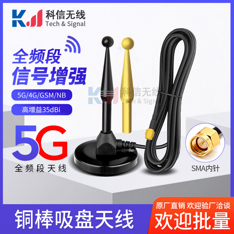 /4G/2G/3G吸盘天线路由器网卡模块天线全向高增益铜棒天线