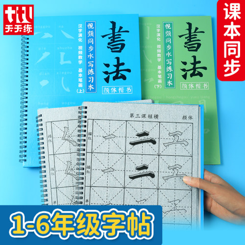 初学者毛笔字帖课本同步儿童书法练字水写布每日一练套装初学一年