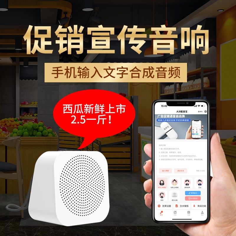 录音循环播放录音喇叭地摊叫卖广告音响文字转语音播放一体机