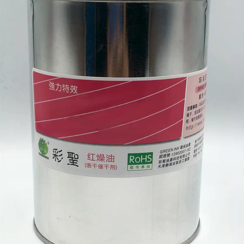 彩圣红燥油 表干催干剂 油墨快干剂强力特效胶印干燥 TPP-427胶印