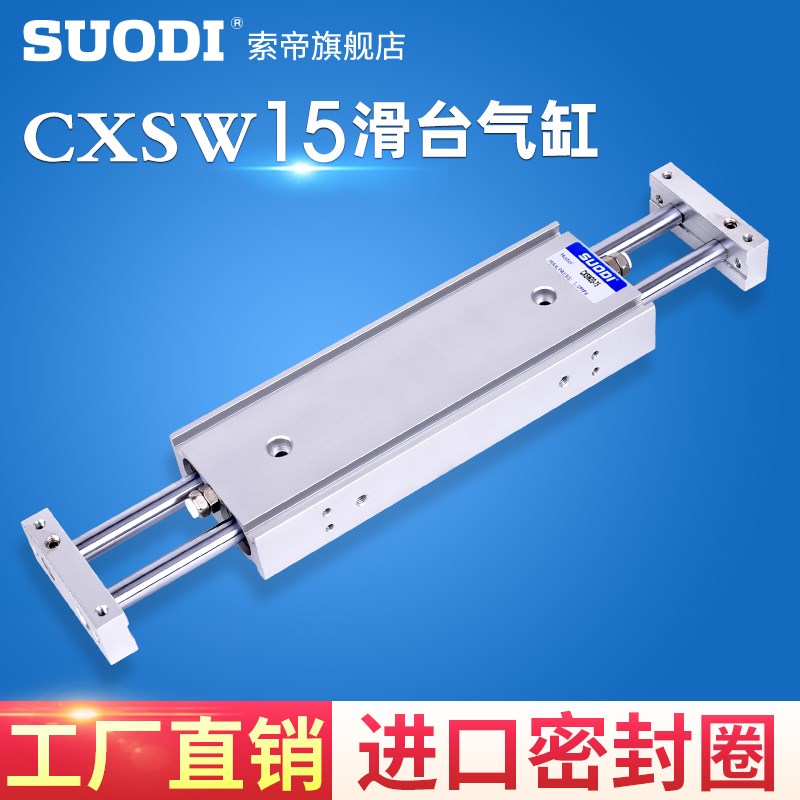 SMC型滑台双轴双杆 气缸CXSW15-10/20/30/40/50/75/100-150 cxswL