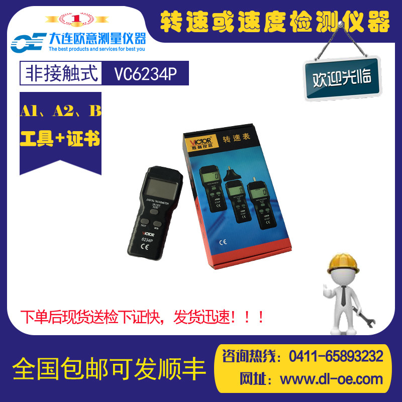 胜利转速表 转速或速度检测仪器 电梯资质评审 VC6234 6235 6236