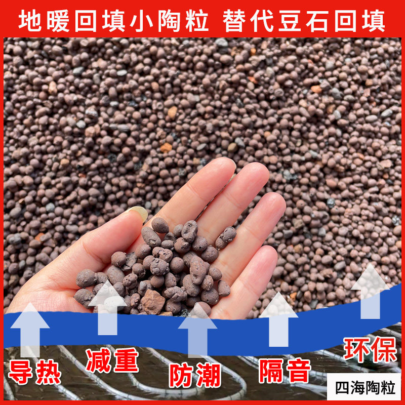 地暖回填地面垫高混凝土搅拌中小陶粒云豆石 轻质陶粒回填小陶砂
