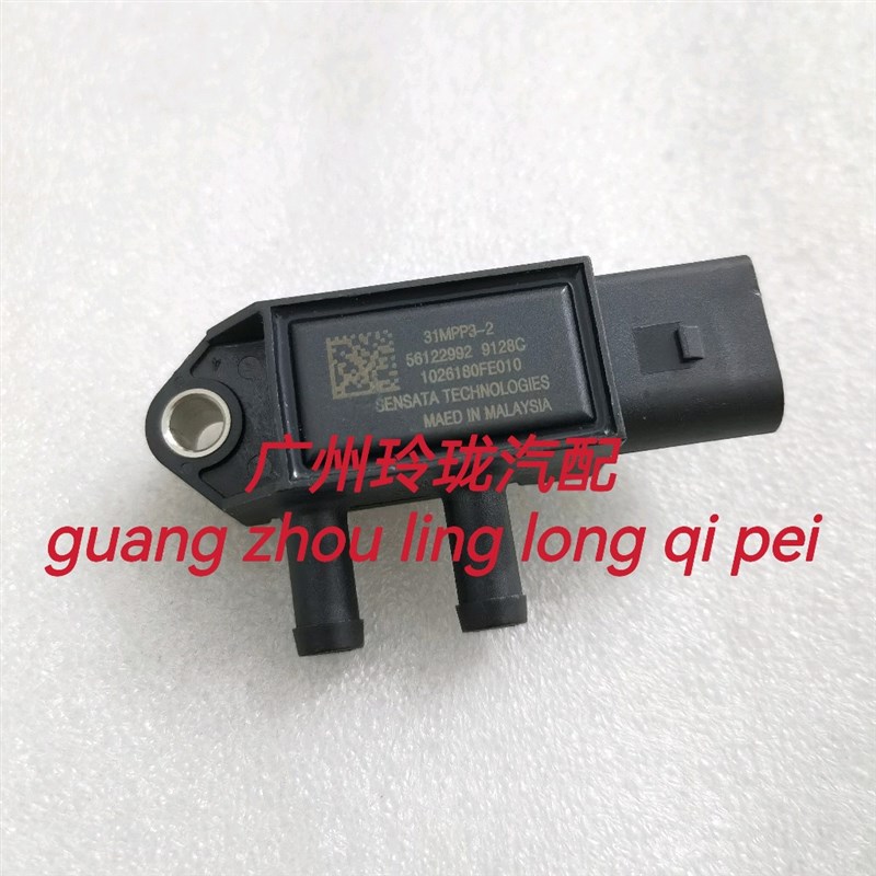江淮帅铃Q6帅铃E骏铃V6国五2.7锐捷特4DE1排气压差传感器31MPP3-2