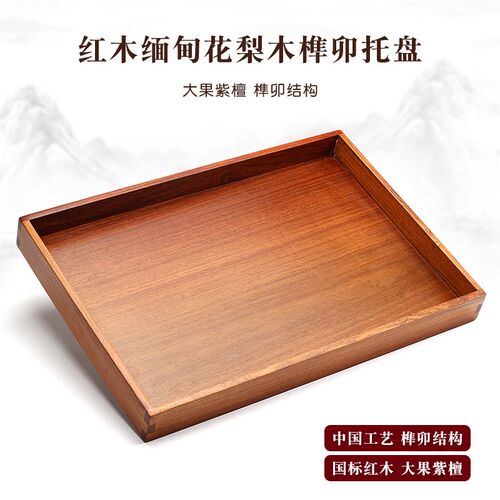 实木托盘长方形缅甸花梨木质大号盘子红木制中式水杯家用茶盘