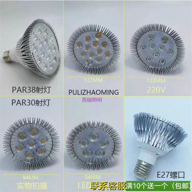 LED射灯9w中性光E27螺口18w帕灯5w红7w蓝24V绿220V白光12v暖白15w