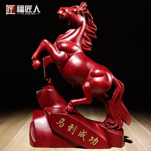 红木马摆件实木雕刻十二生肖马到成功家居客厅办公室装饰开业送礼