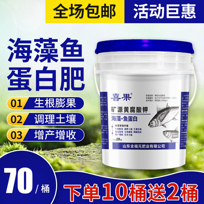 鱼蛋白黄腐酸钾水溶肥冲施肥有机桶肥高钙高钾果树蔬菜生根膨果型