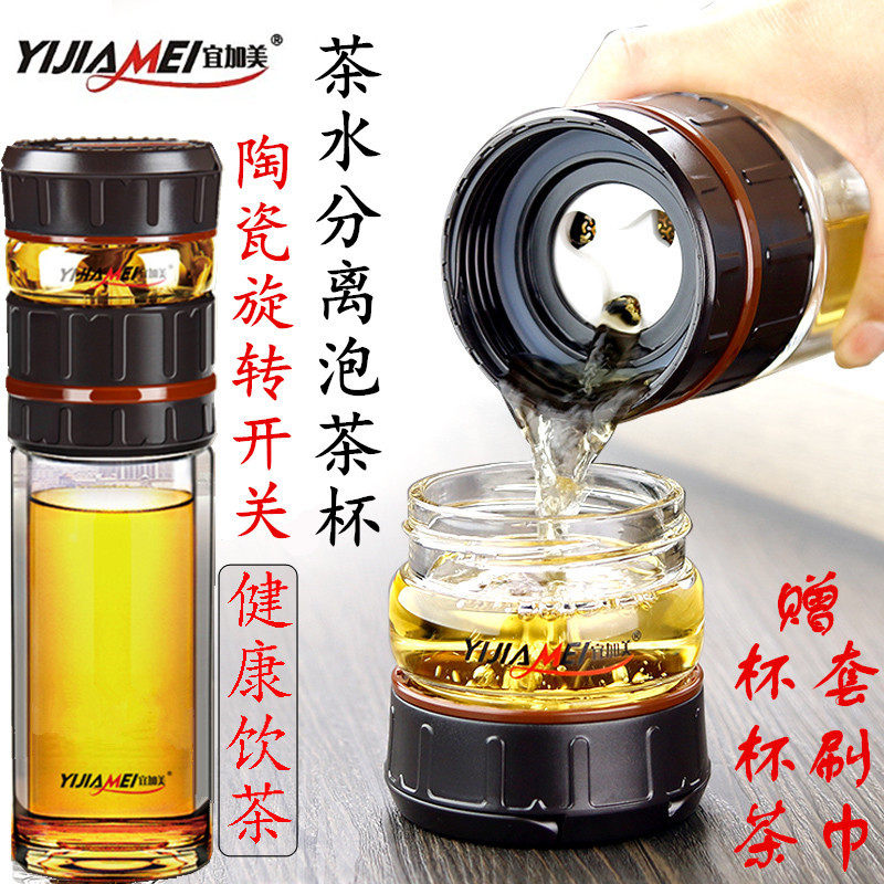 宜加美茶水分离泡茶杯男玻璃杯创意随手杯具过滤水杯便携花茶杯子
