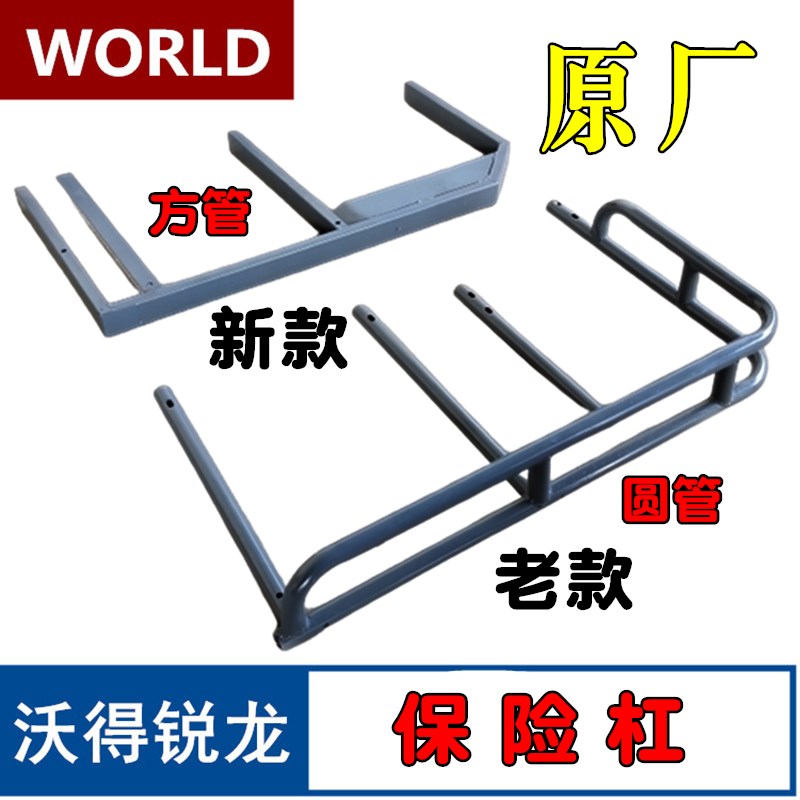 沃得锐龙收割机配件保险杠沃德锐龙油箱安全架后尾杠护杠全车