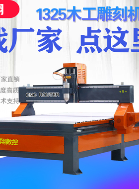 1325木工雕刻机数控木头石材雕花全自动精雕cnc大型广告雕刻机