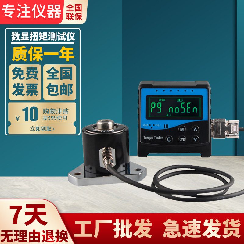 便携式数显扭矩测试仪扳手工具电批风批螺栓紧固力数值检测测量仪