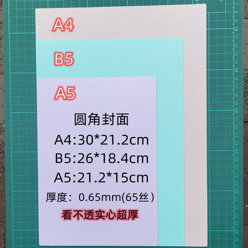 超厚磨砂PP封面装订胶片胭脂粉浅绿丁香紫彩色无孔实底65丝厚封皮