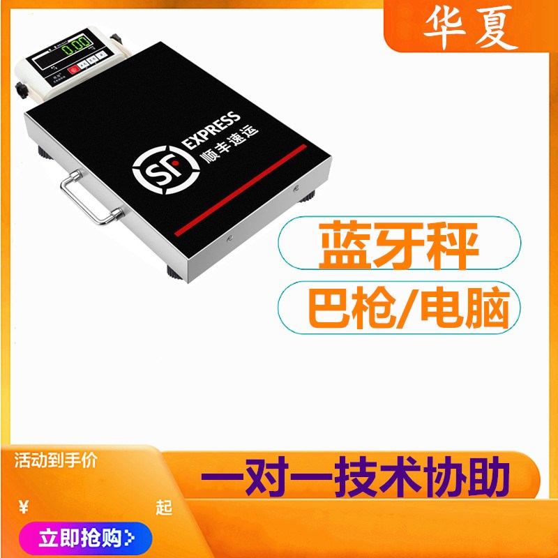 快递称中通圆通申通极免顺丰京东巴枪连接电脑连接称