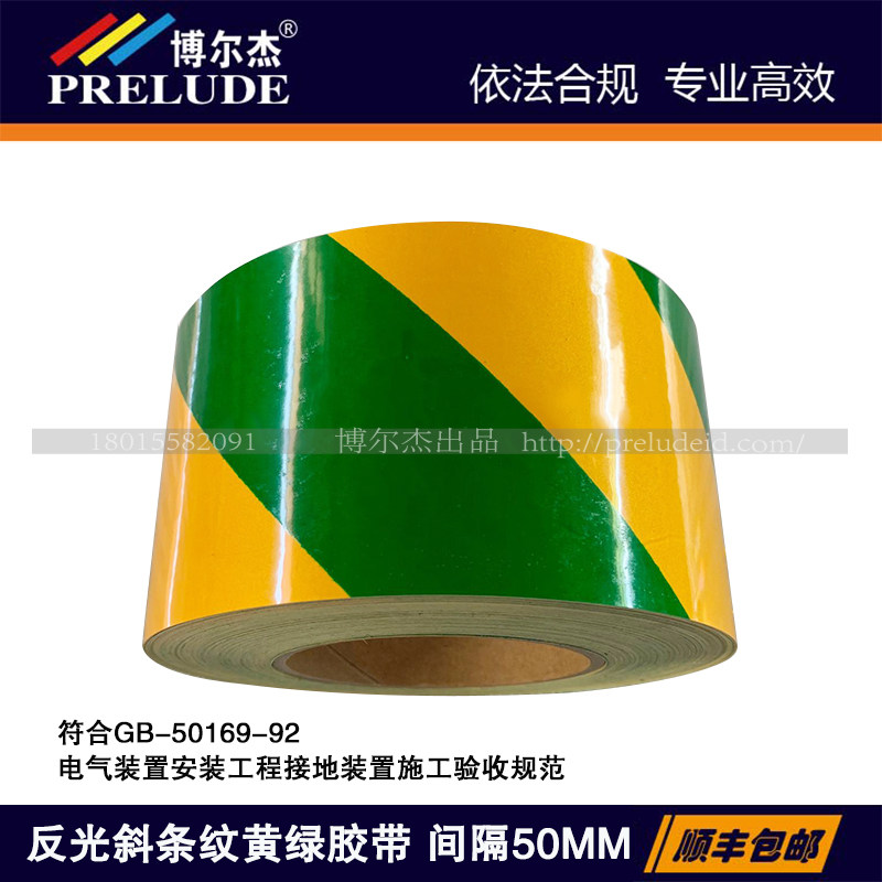 电力防撞警示反光贴纸 黄绿划线接地胶带 电力安全标识警示反光膜