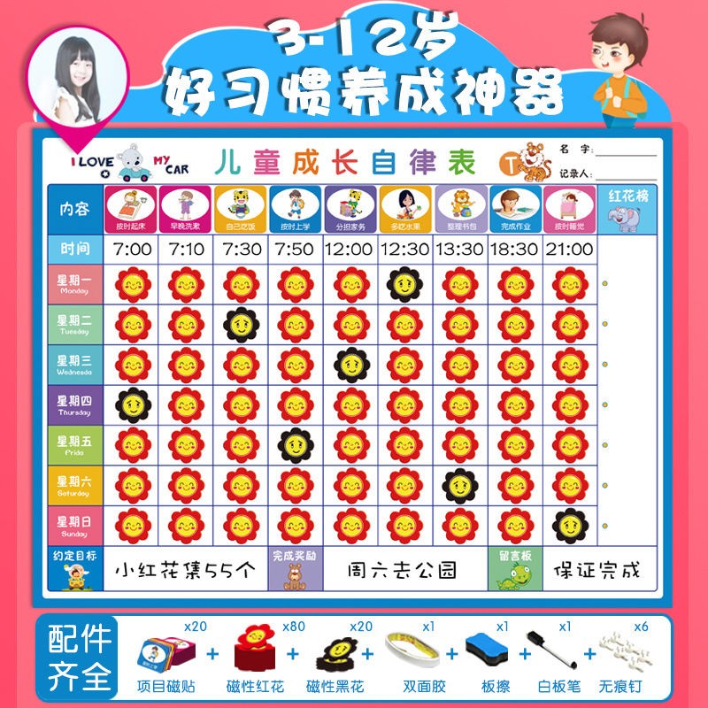 儿童成长自律表小红花奖励贴墙幼儿园宝宝记录表扬磁力星星贴纸