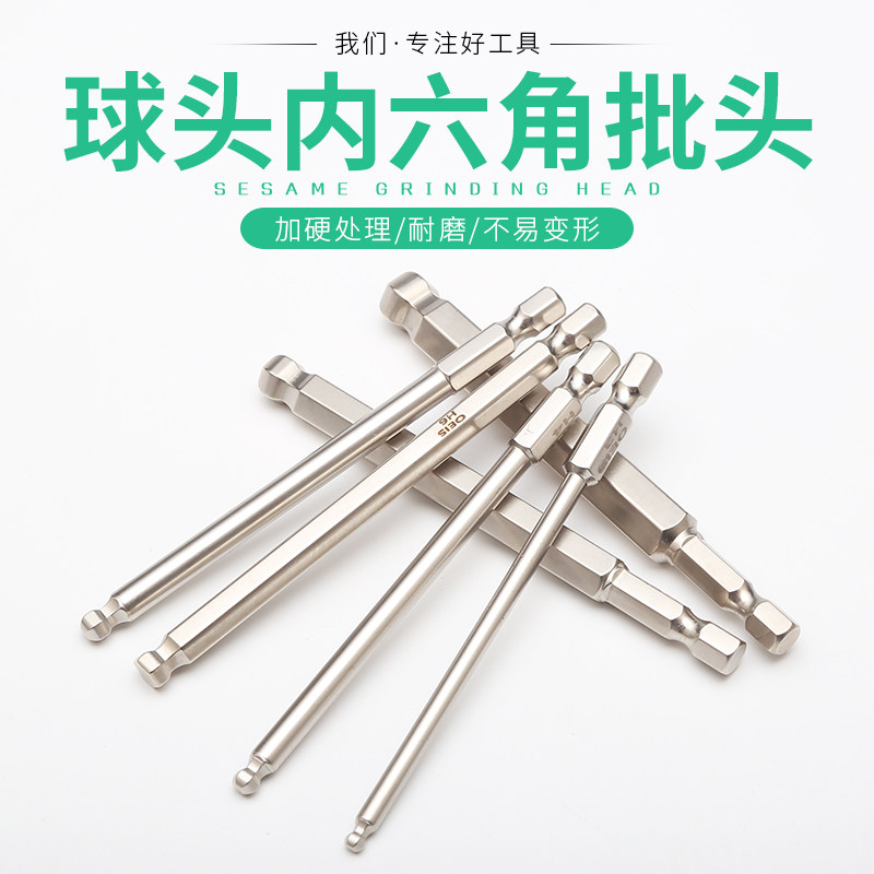 球头内六角批头电动螺丝刀电钻风批电动球形六角起子披头扳手加长