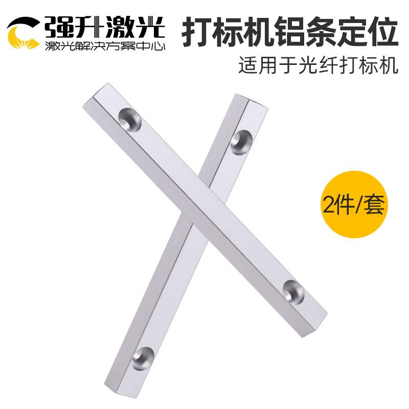 光纤激光打标机定位铝条工作台固定条二氧化碳雕刻机限位挡条挡板