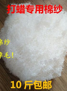 红木家具专用油漆 棉丝 棉纱 棉布 打蜡抛光棉纱专用实木打磨擦漆