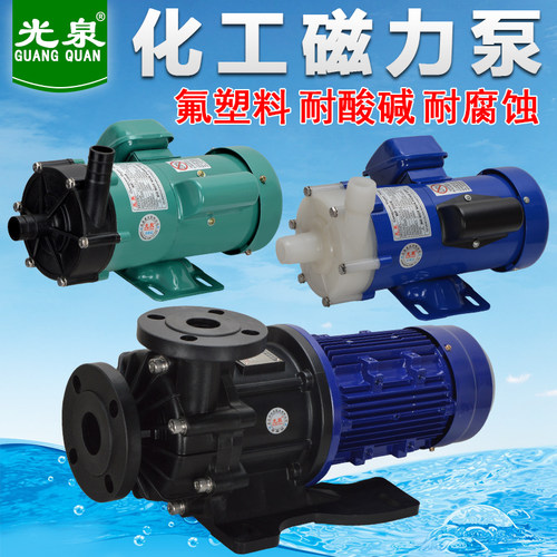 光泉磁力泵耐酸碱耐腐蚀氟塑料化工水泵mp微型磁力驱动循环泵220v