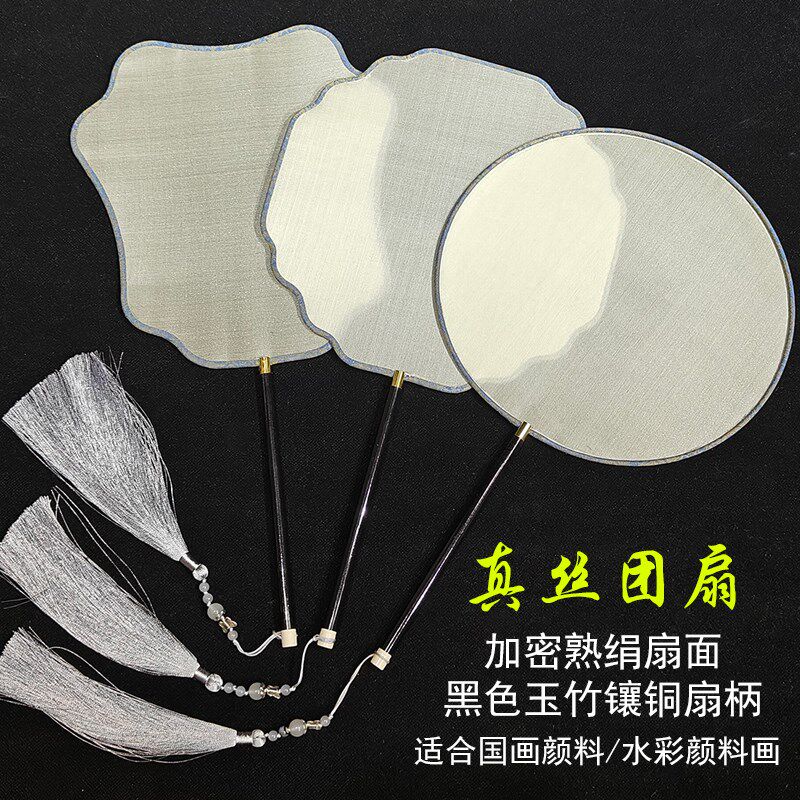 加密真丝绢扇熟绢扇子空白团扇工笔画花鸟国画绘画古风宫扇长柄扇