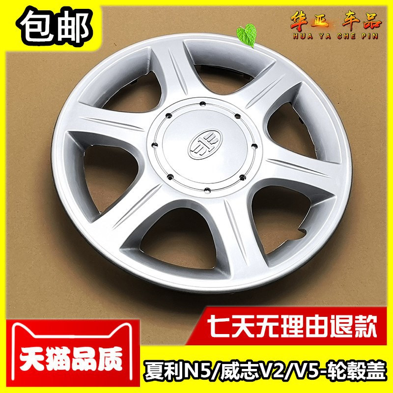 夏利N5轮毂盖 一汽威志V2轮胎装饰罩 威志V5轮毂塑料护盖轮帽轮盖