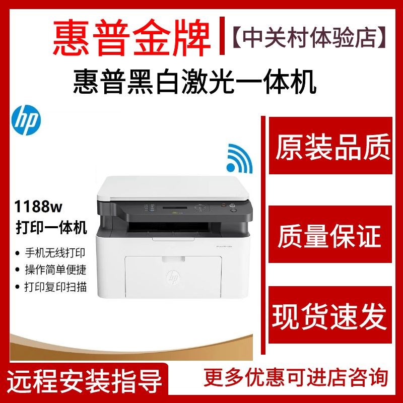 hp惠普1188w1136w115a116w黑白激光打印机复印一体机家用办公小型