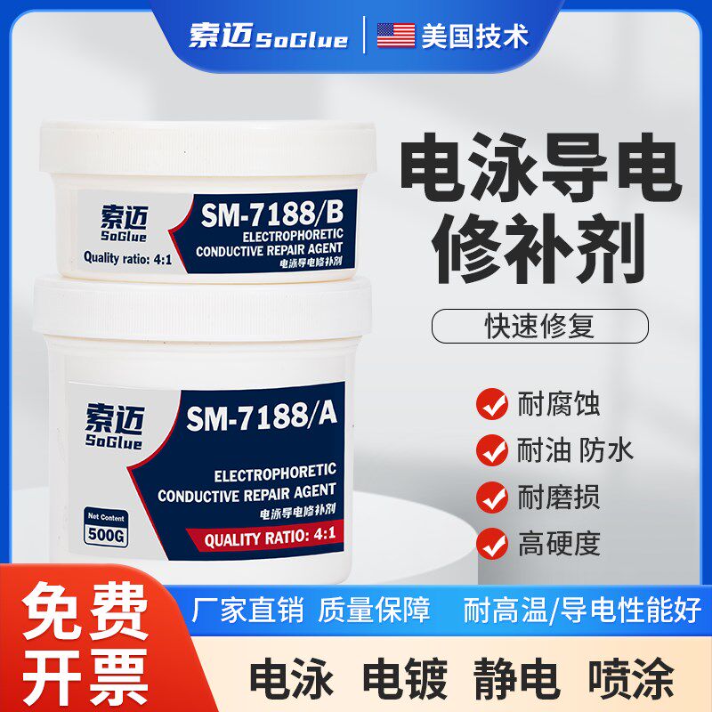 电泳漆专用修补剂高温金属导电胶静电喷涂修复剂铸件砂眼气孔填补