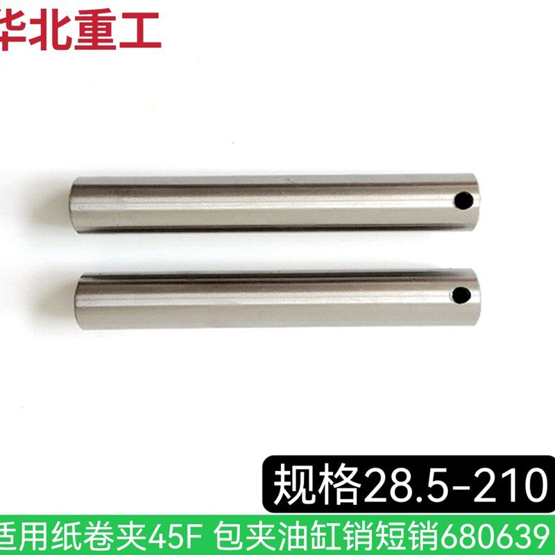 叉车抱夹销 纸卷夹45F包夹油缸销短销 680639适用卡斯卡特抱夹销