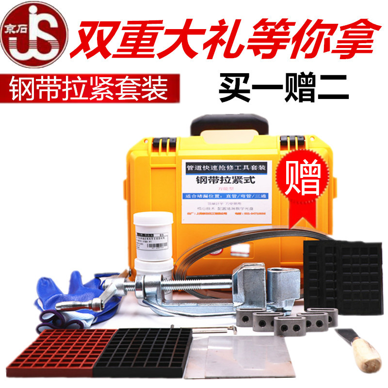 带压堵漏拉紧器套装不锈钢钢带卡扣堵漏器材管道带压堵漏专用工具
