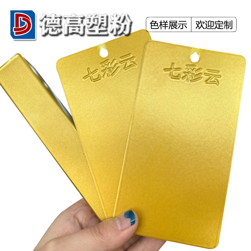七彩云热固性静电粉末涂料塑粉金属粉黄金闪金土豪金户外绑定粉