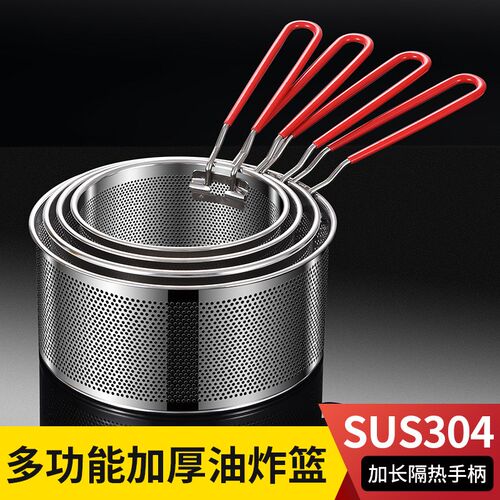 德国304不锈钢油炸篮煮面捞面漏勺过滤网篮麻辣烫薯条油炸锅炸筐