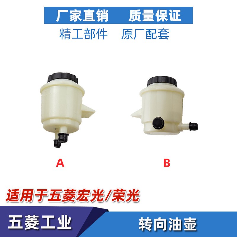 适用五菱宏光/S转向动力油壶 方向机油壶助力泵储油壶油箱油壶盖