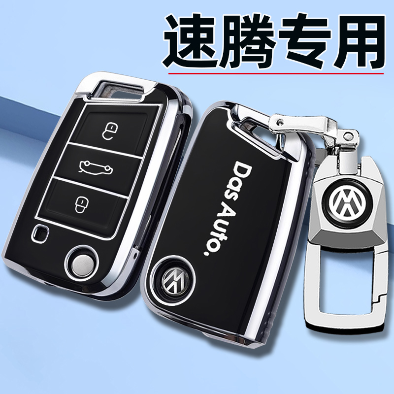 大众速腾钥匙套新款速腾300超越版1.5T汽车遥控包保护壳扣23款24