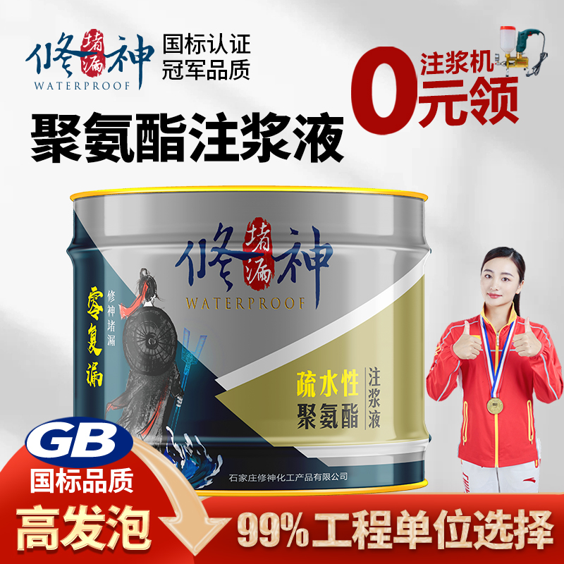 聚氨酯注浆液防水补漏油性水性灌浆材料高压堵漏剂注浆机屋顶止水