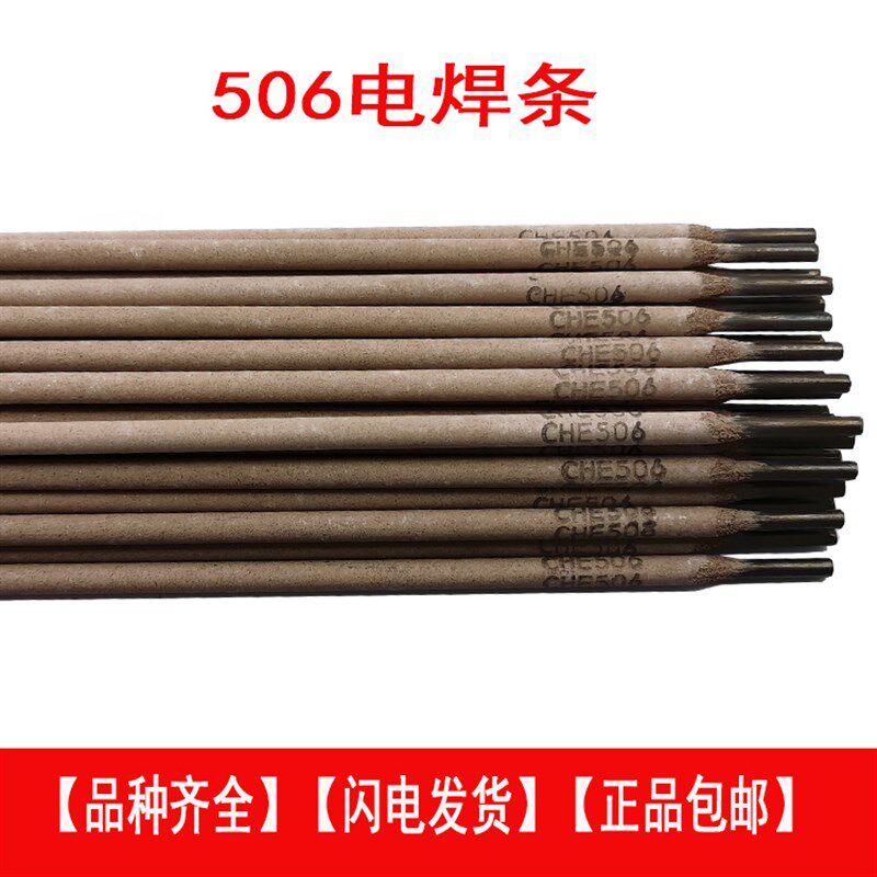 四川大西洋32焊条506 25 4.0挖掘机高强度拉力CHE507电焊条耐磨