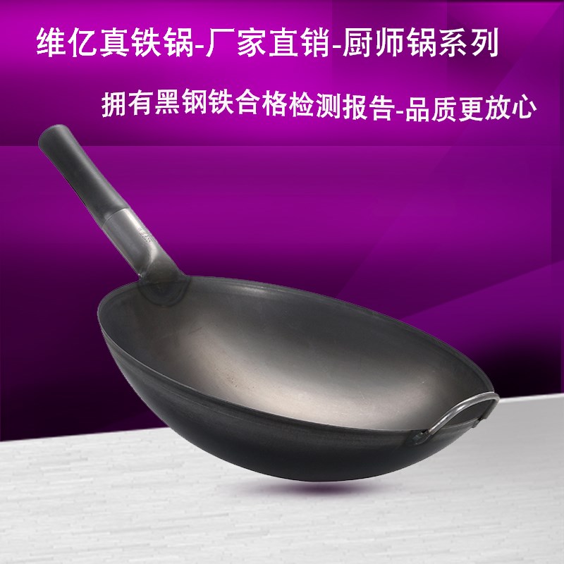 维亿酒店厨师锅专用炒锅老式炒菜锅无涂层不粘圆底商用猛火灶铁锅