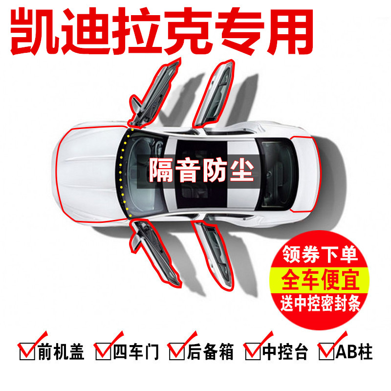 凯迪拉克ATSL/SRX/XTS/CT6汽车车门隔音防尘水加装改装密封条配件