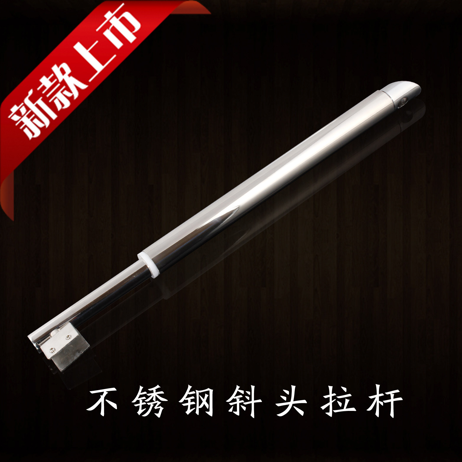 淋浴房五金配件*DIY维修安装*上撑杆伸缩拉杆*斜头拉杆60-80CM
