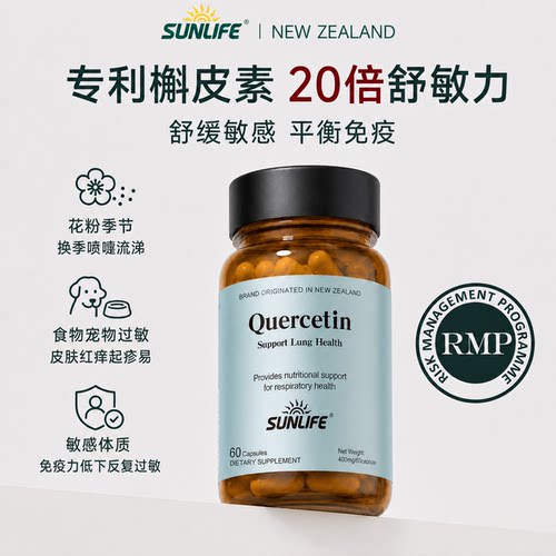 sunlife槲皮素--会员专享活动链接2